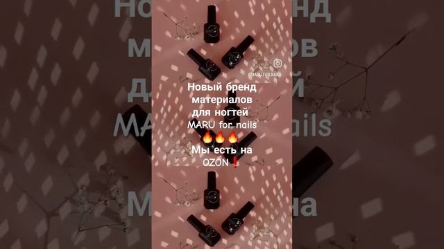 Магазин на OZON 👉 https://ozon.ru/t/zdALLGq. Группа ВК 👉 https://vk.com/marufornails #идеиманикюра смотреть онлайн