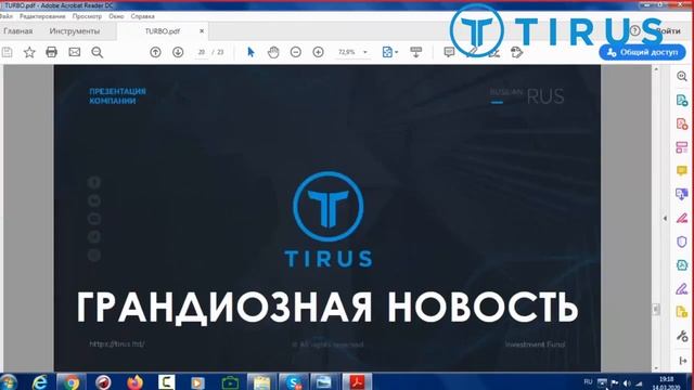 В #Tirus cтартовала лицензия #TURBO 500$ брифинг 14 03 2020 смотреть онлайн