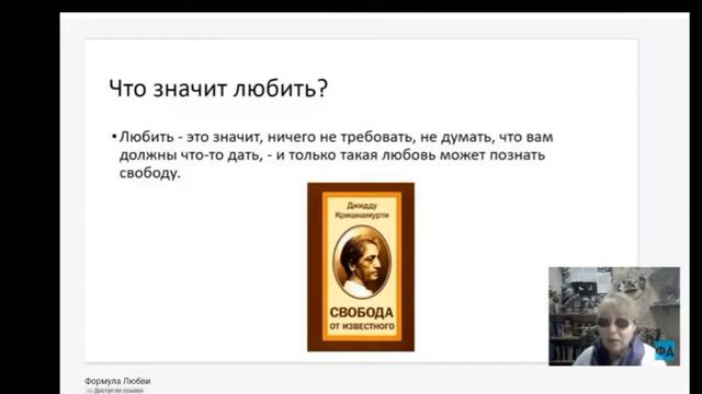 Формула Души. Если ваше сердце исполнено любви, вы никогда не потребуете, чтобы вас любили. смотреть онлайн