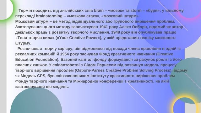 Інтерактивні методи. Мозковий штурм Теорія @Primary_School_NUSH смотреть онлайн