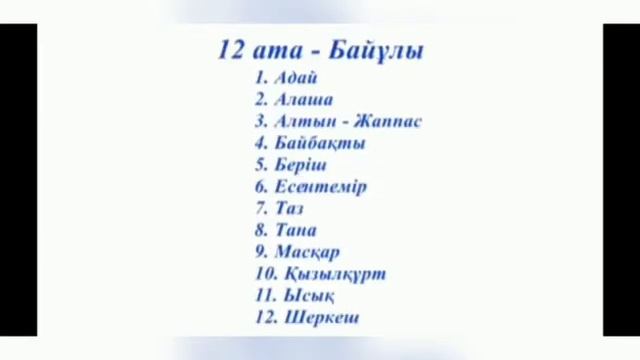 Қазақ шежіресі смотреть онлайн