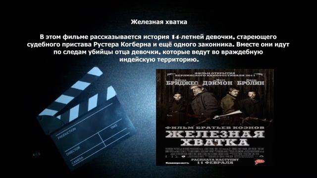 Железная хватка смотреть онлайн