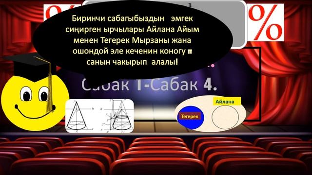 Математика (6 сабак) Эшимканов Н. К смотреть онлайн