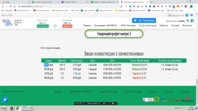 Профит 40 рублей за 10 дней с инвестиций по чесноку Shara.today смотреть онлайн
