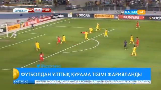 Футболдан Ұлттық құрама тізімі жарияланды смотреть онлайн