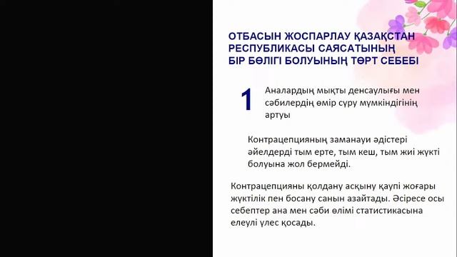 Отбасын жоспарлау смотреть онлайн