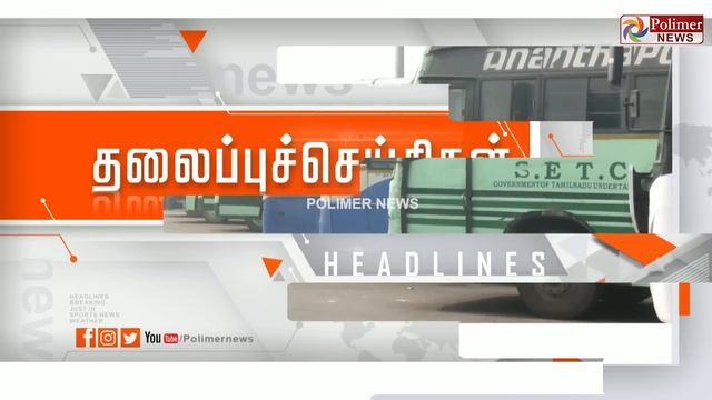 Today Headlines - 18 August 2023 | பிற்பகல் தலைப்புச் செய்திகள் | Afternoon Headlines | Polimer New смотреть онлайн