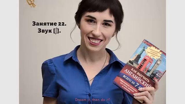 Занятие 22. Звук [ʃ]. смотреть онлайн