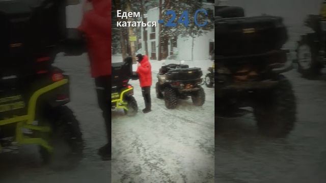 Поехали кататься на квадроциклах в -24С #atv #квадроциклы смотреть онлайн