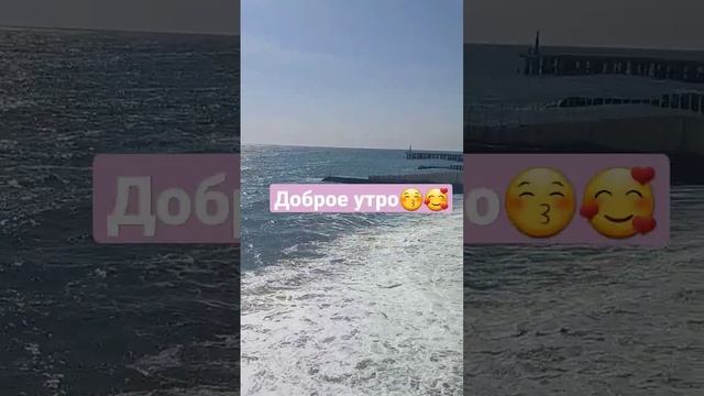 #2023 #shortvideo #добро #крым #море #морскаяпрогулка #доброеутро смотреть онлайн
