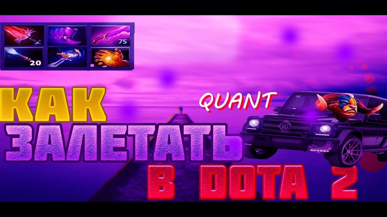 Зашёл на парочку КАТОК | MONTAG DOTA 2 смотреть онлайн
