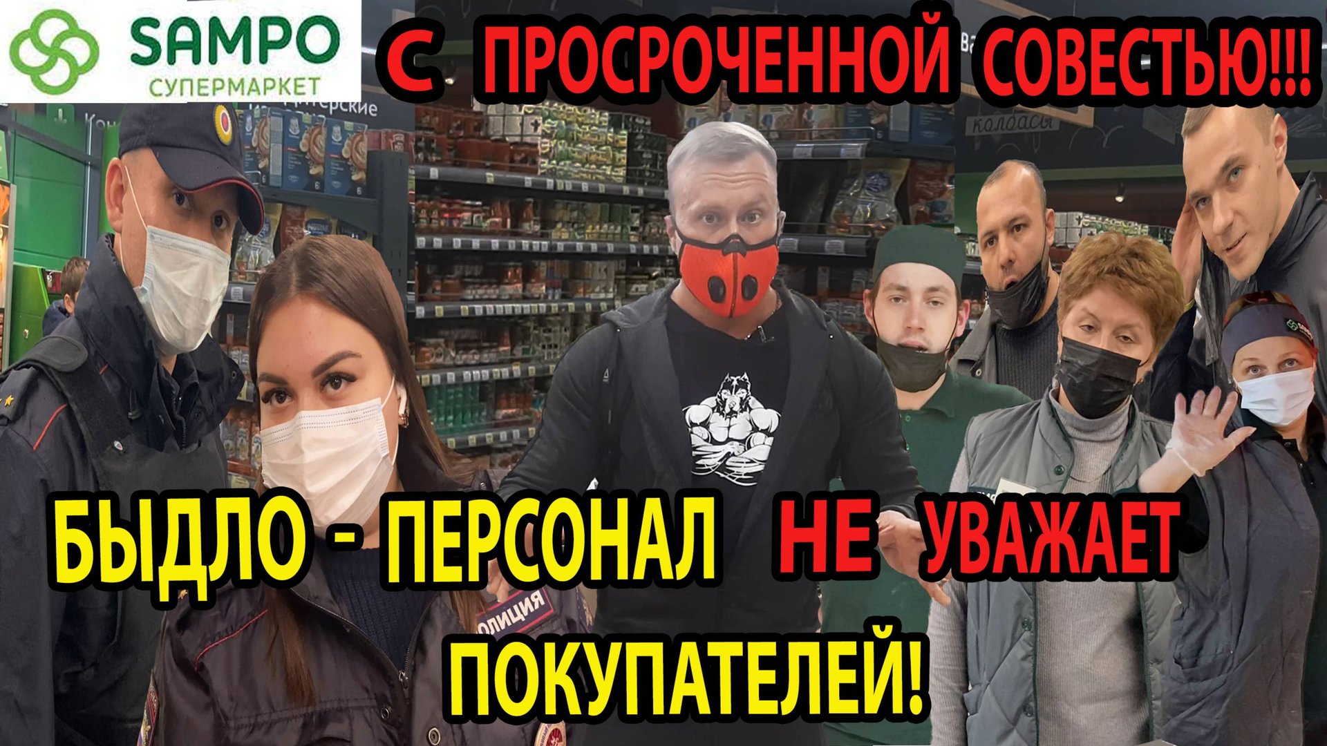 КАК НАС ТРАВЯТ? смотреть онлайн