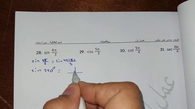 11متقدم.ف1.الوحدة 3.الدرس3.النسب المثلثية على دائرة الوحدة смотреть онлайн