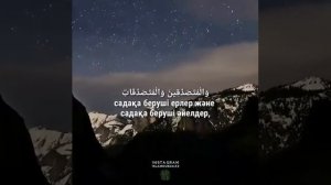 Ахзаб сүресі 35 аят