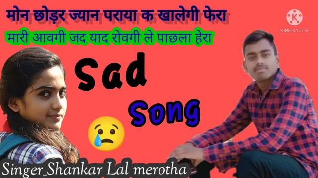 mone chhodar jyan paraya ka khalegi fera!! Mari aavegi jade yad Rovagi le pachla Hera dj mix song смотреть онлайн