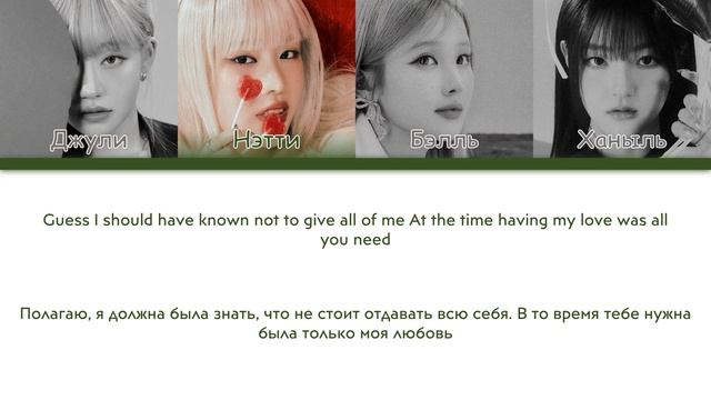 KISS OF LIFE - Nothing [перевод на русский | Color-coded]