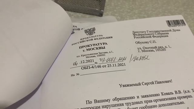 Письмо из Государственной Думы РФ по поводу отстранения. смотреть онлайн