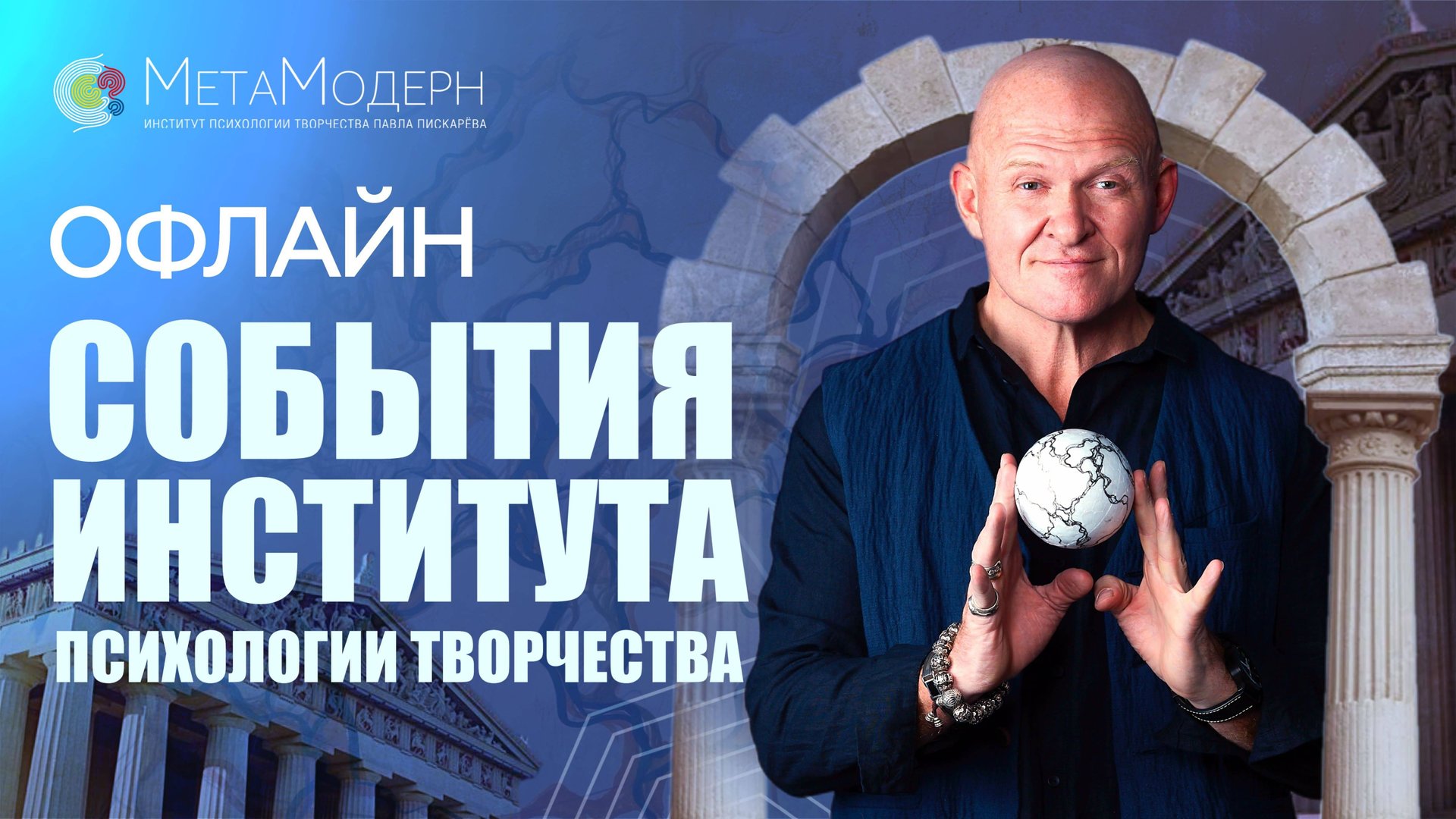 События Института Психологии Творчества! Обучающие Программы / Ректор Павел Пискарёв #НейроГрафика смотреть онлайн