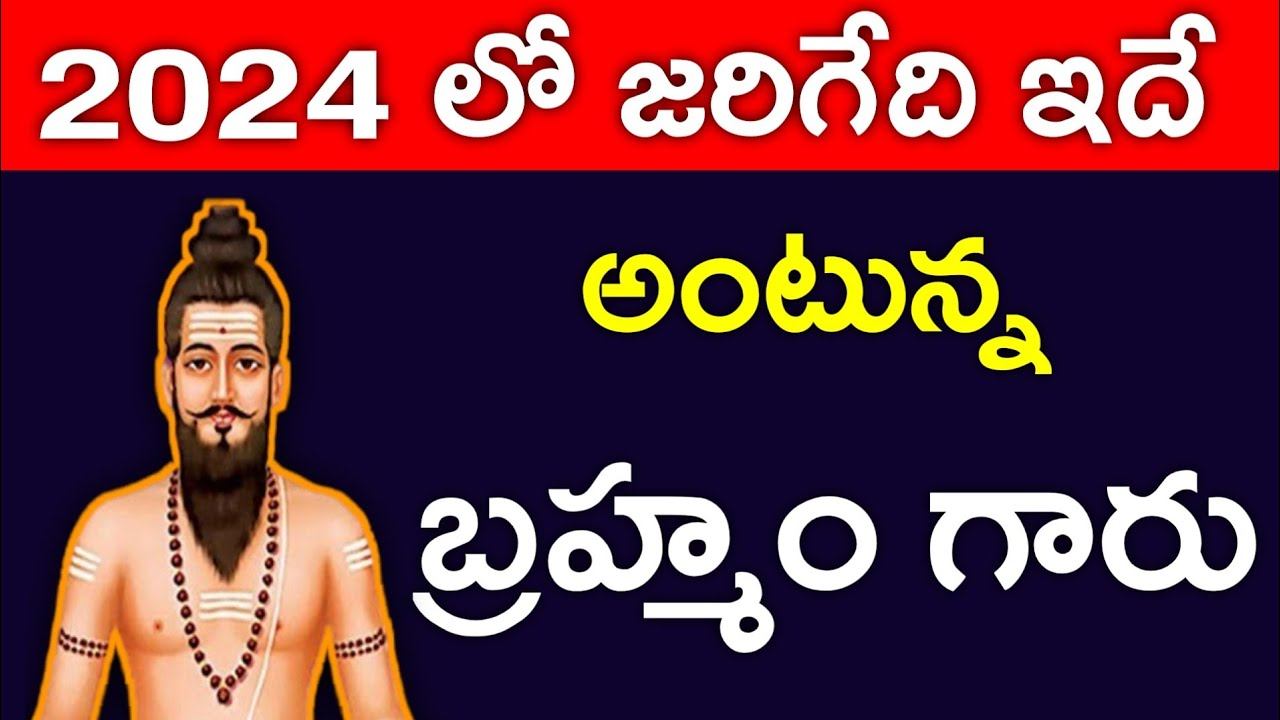 2024 Incidents Mentioned in Brahmam Gari Kalagnanam смотреть онлайн