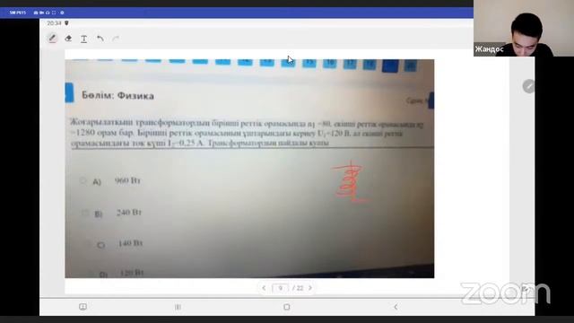 Физикадан вебинар смотреть онлайн