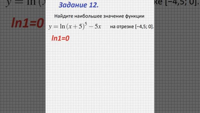Задание 12 с логарифмом смотреть онлайн