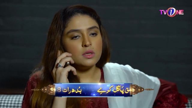 Ishq Pagal Karay | Episode 16 Promo | TV One Drama | TVONE смотреть онлайн