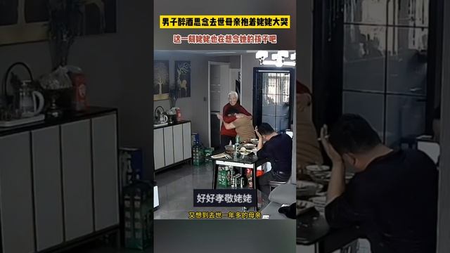 男子醉酒思念去世母亲，抱着姥姥大哭。这一刻姥姥也在想念她的孩子吧 смотреть онлайн