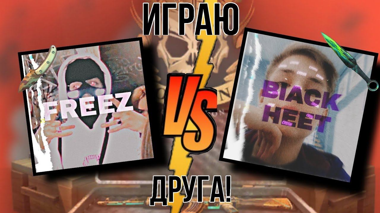 Друг VS Друга (Кибер спорт) в кавычках🤪🤣 смотреть онлайн