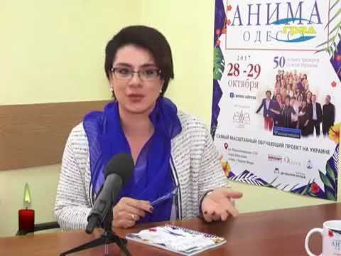 Интервью Натальи Лебедевой телеканалу ГРАД "О фестивале Анима Одесса 28-29.10.17 смотреть онлайн