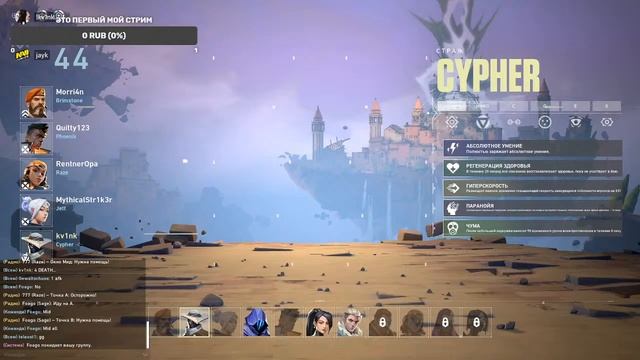 VALORANT за Cypher смотреть онлайн