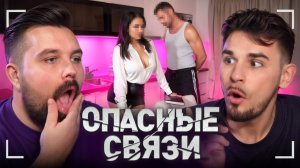 РИЕЛТОРША ДАЛА КЛИЕНТУ В ЧУЖОЙ КВАРТИРЕ - ОПАСНЫЕ СВЯЗИ (Юлик и Антон)