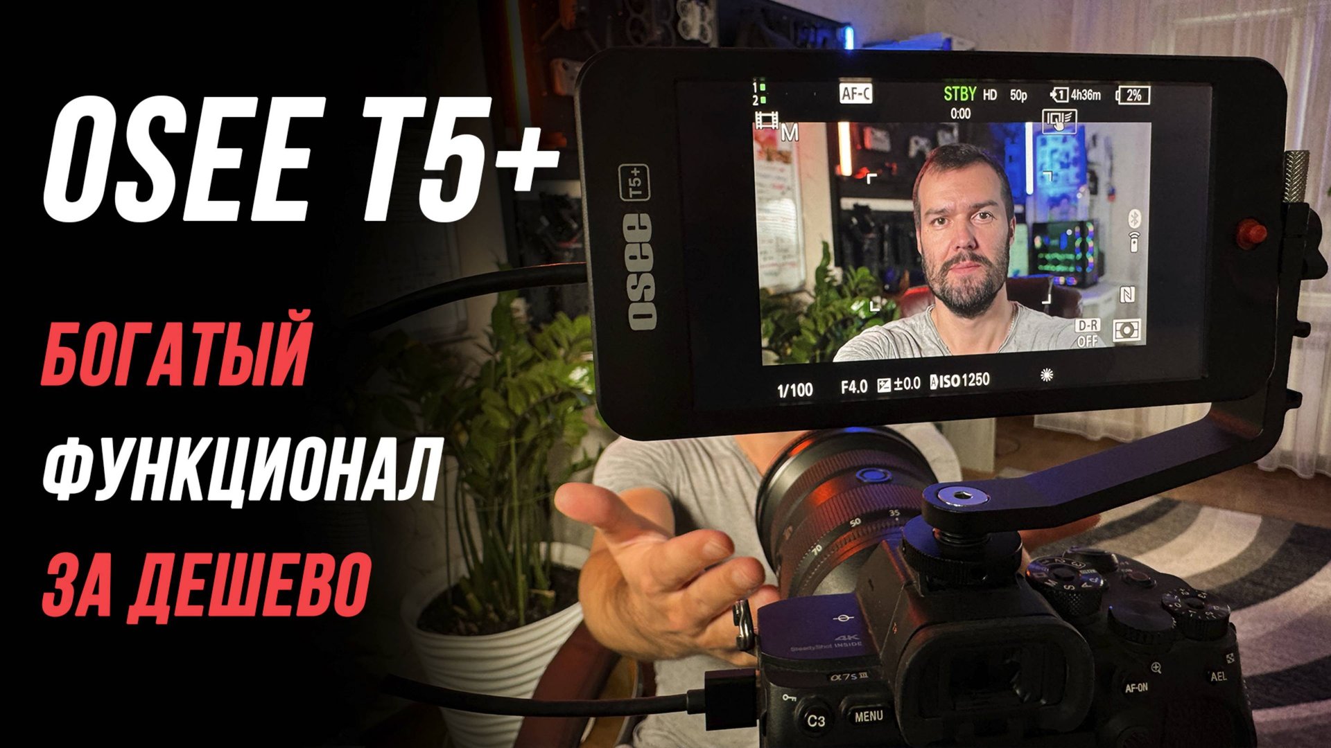 МОНИТОР OSEE T5+ С ОТЛИЧНЫМ ФУНКЦИОНАЛОМ ЗА СМЕШНЫЕ ДЕНЬГИ / ОБЗОР НАКАМЕРНОГО МОНИТОРА ДЛЯ ВИДЕО смотреть онлайн