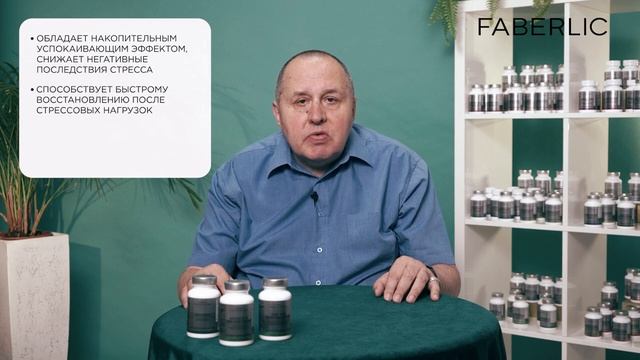 2 Нервная система БАД Faberlic Molecular Force для нервной системы смотреть онлайн