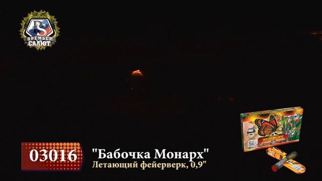 JF B12 МОНАРХ летающий фейерверк смотреть онлайн