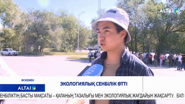 Экологиялық сенбілік өтті смотреть онлайн