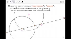 Построение перпендикуляра к прямой (точка вне прямой)