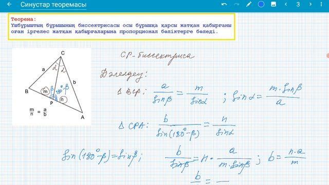 Синустар теоремасы. 9 сынып. Геометрия смотреть онлайн