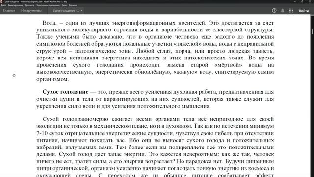Совместное чтение «Сухое голодание» Сергей Иванович Филонов. Часть 5 смотреть онлайн
