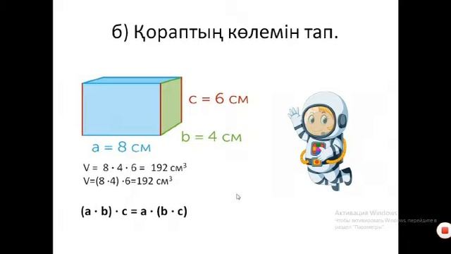 Математика 4 сынып 3 апта 2 сабақ смотреть онлайн