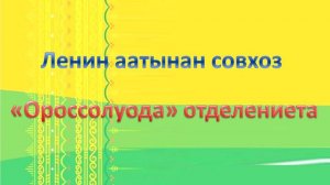 Ороссолуода отделениета