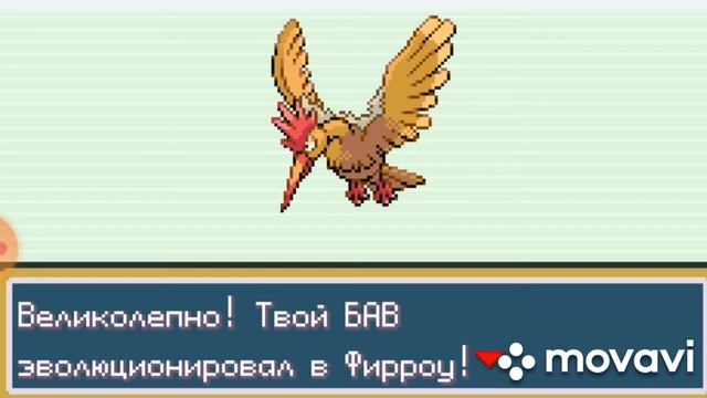 Pokemon Fire Red#18: Эволюция Бава :) смотреть онлайн