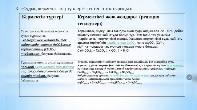химия 8 сынып 4 тоқсан БЖБ-3