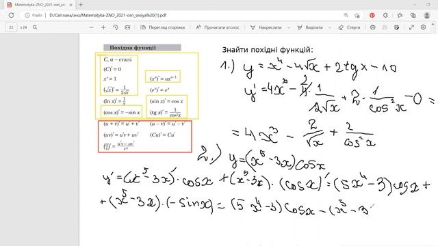 Знаходження похідних смотреть онлайн