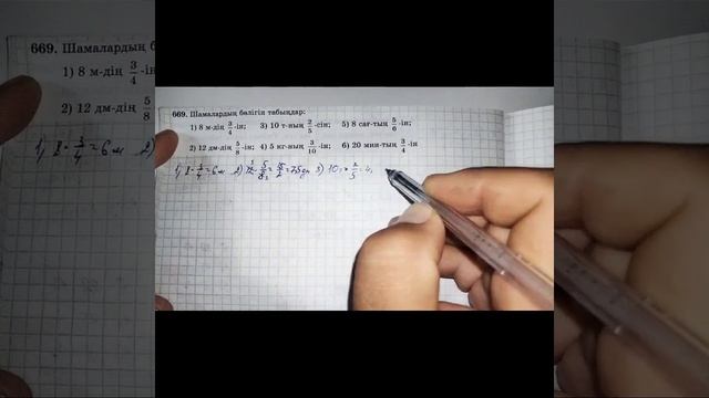 5 сынып №669есеп@Math2023 смотреть онлайн