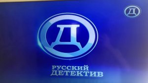 Заставка во время профилактики (Русский Детектив, 14.04.2021)