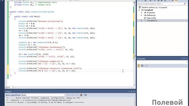 csharp msvc2013 create class ComplexA 002 1 conjugate смотреть онлайн
