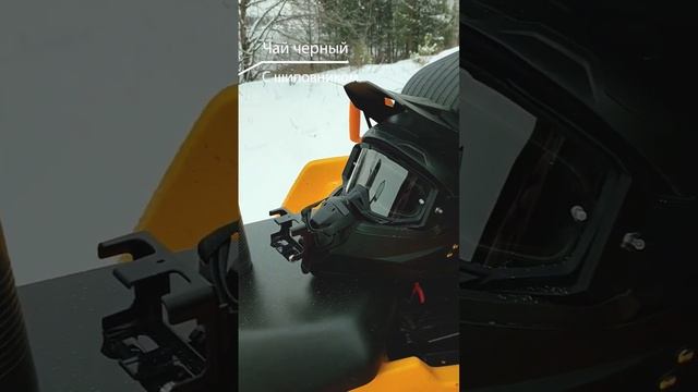 Winter is coming - Зима близко. Чай с шиповником заряжает квадроцикл#atv #квадроцикл смотреть онлайн