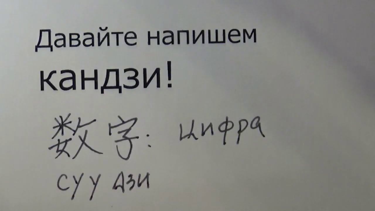 Кандзи во втором классе,数字！ смотреть онлайн