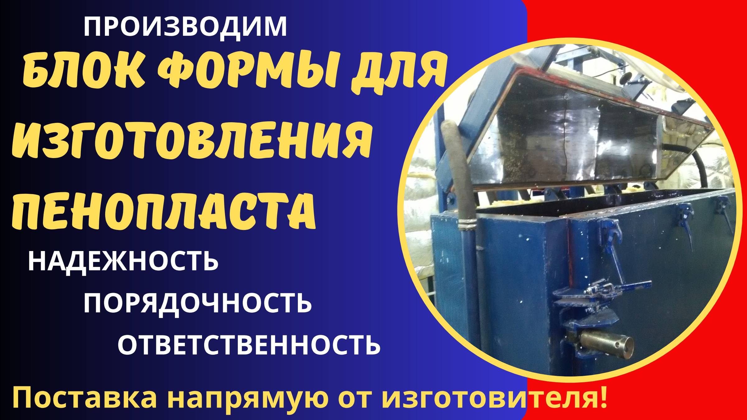 Блок форма для пенопласта купить смотреть онлайн