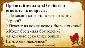 58 урок 4 четверть 8 класс. Картины фронтовой жизни в поэме А.Т. Твардовского «Василий Тёркин».